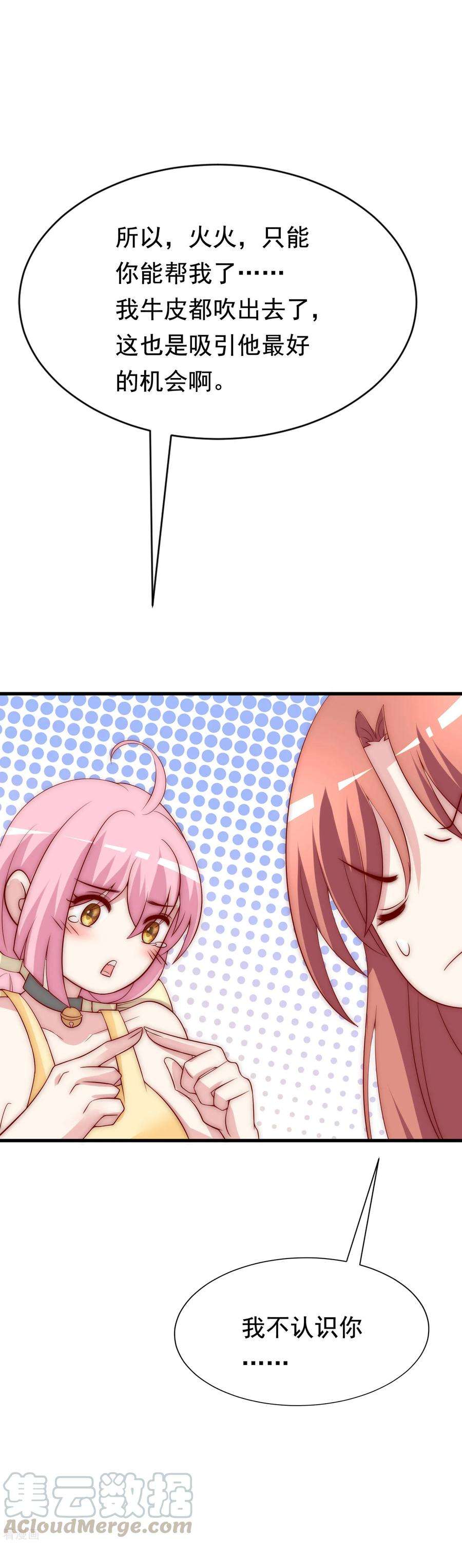 渣男总裁别想逃127话 渣男都喜欢带妹开黑？