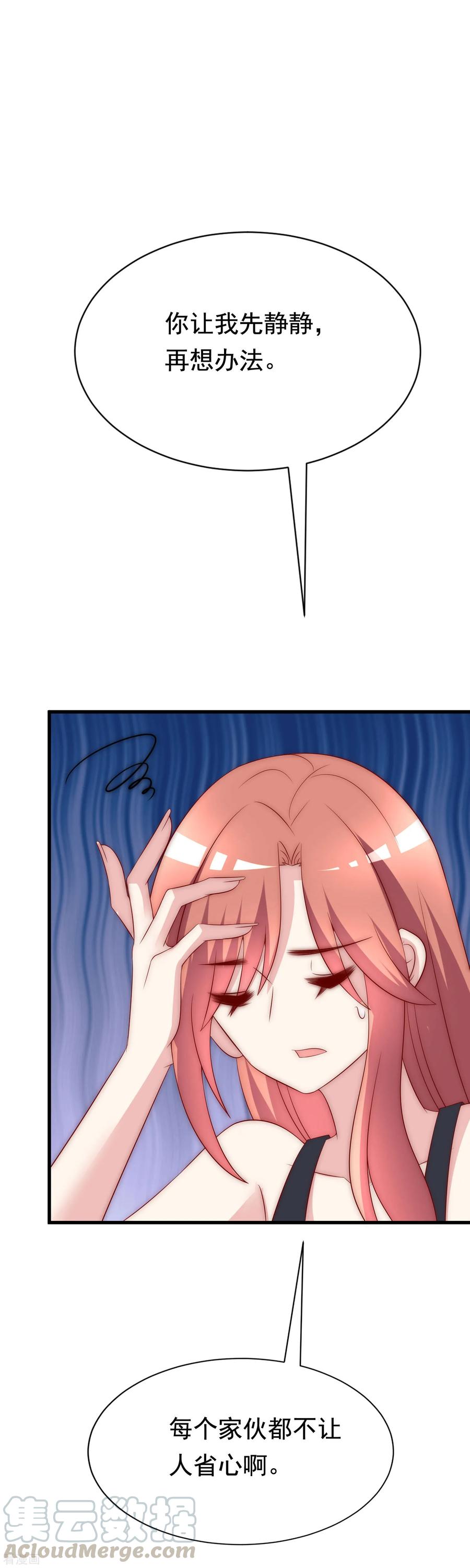 渣男总裁别想逃127话 渣男都喜欢带妹开黑？