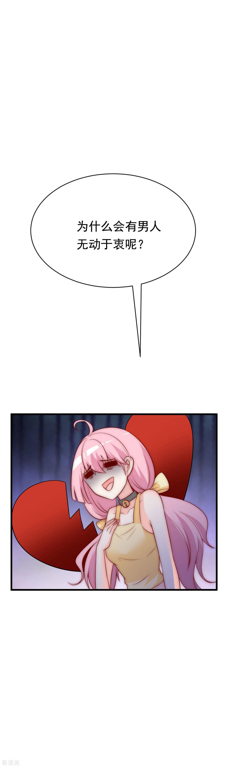 渣男总裁别想逃127话 渣男都喜欢带妹开黑？