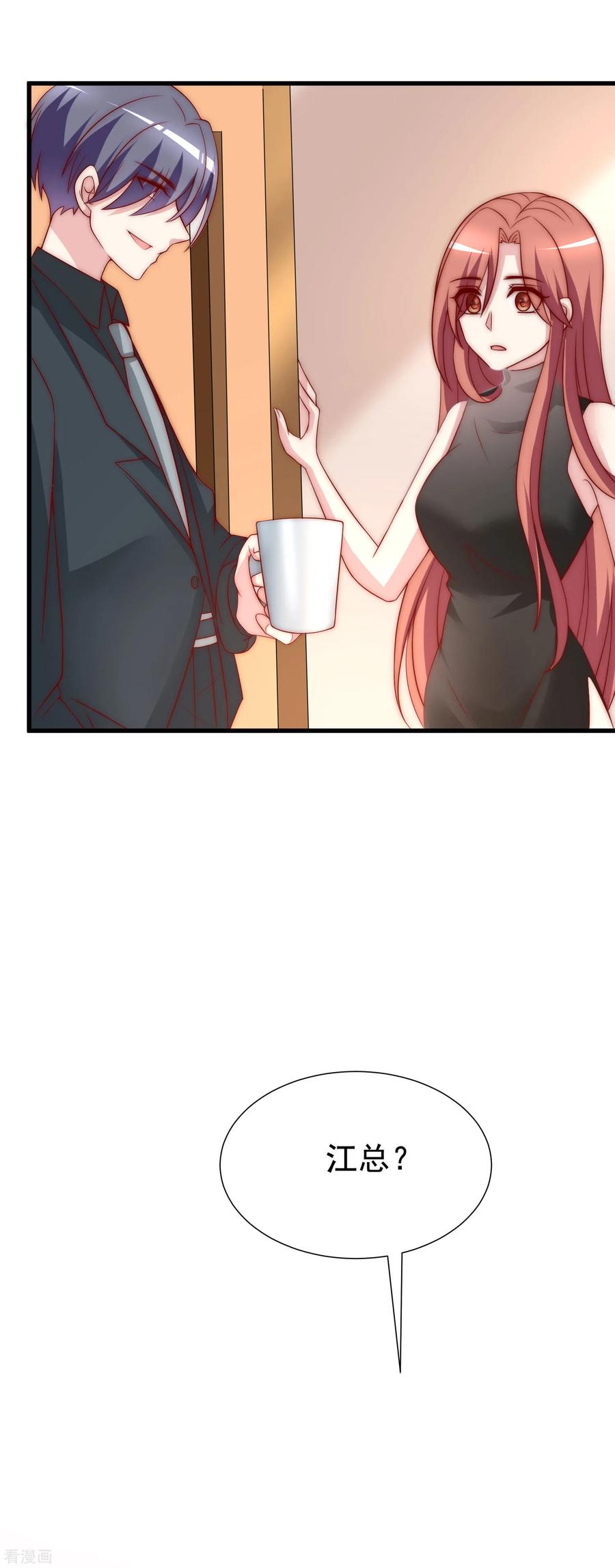 渣男总裁别想逃128话 江枫总裁是大暖男~