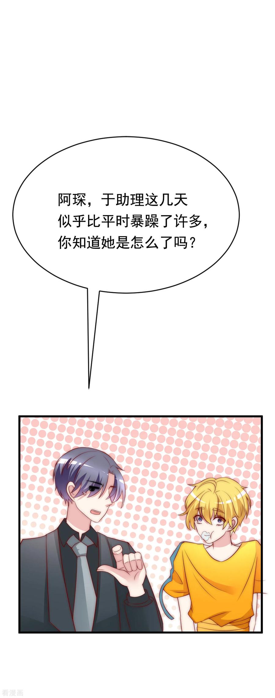 渣男总裁别想逃128话 江枫总裁是大暖男~