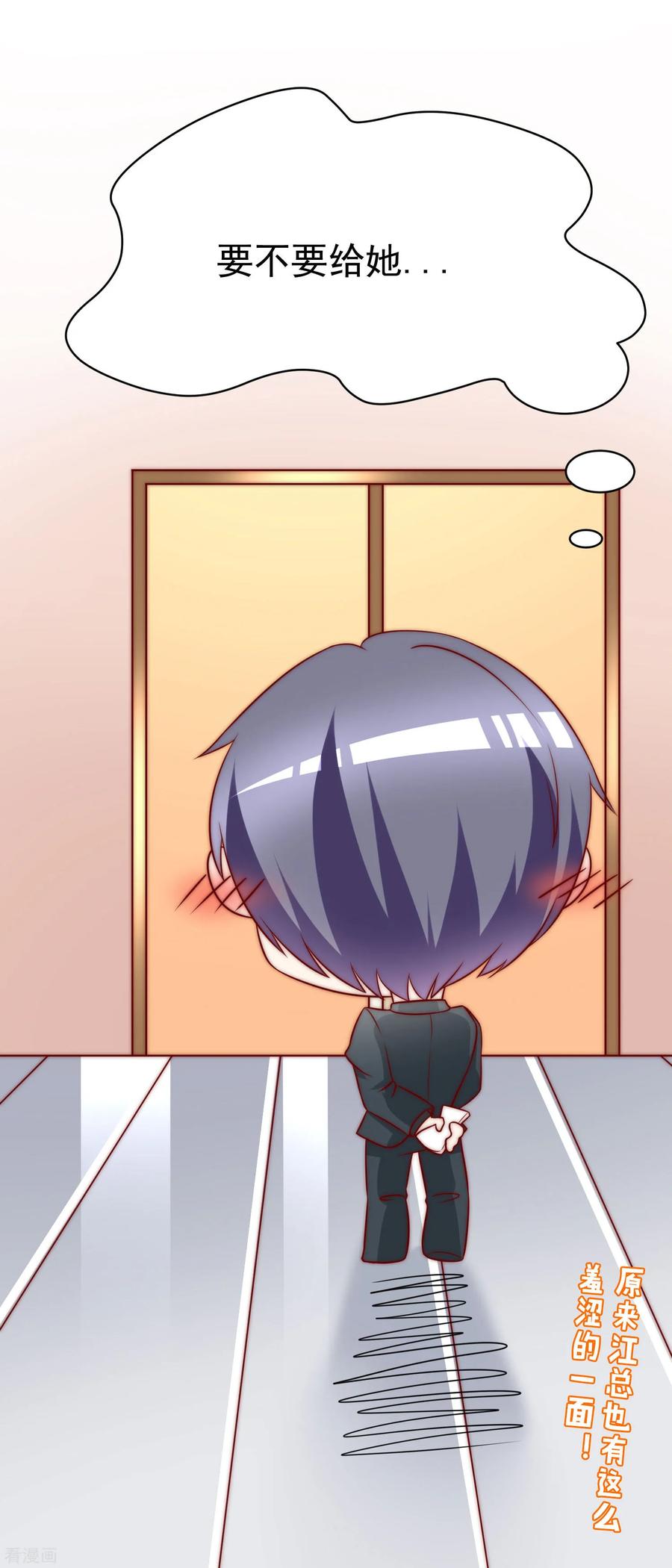 渣男总裁别想逃128话 江枫总裁是大暖男~