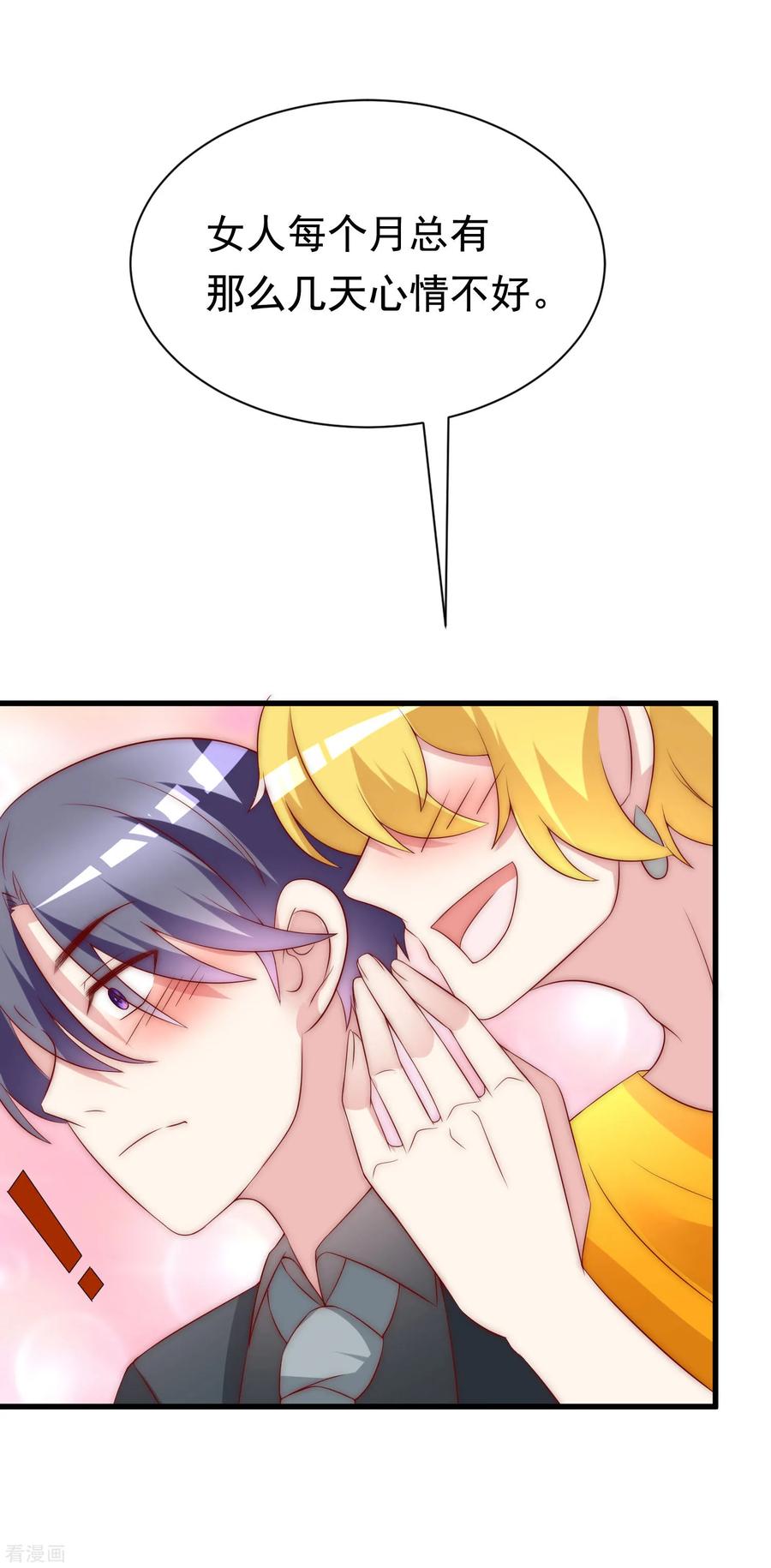 渣男总裁别想逃128话 江枫总裁是大暖男~