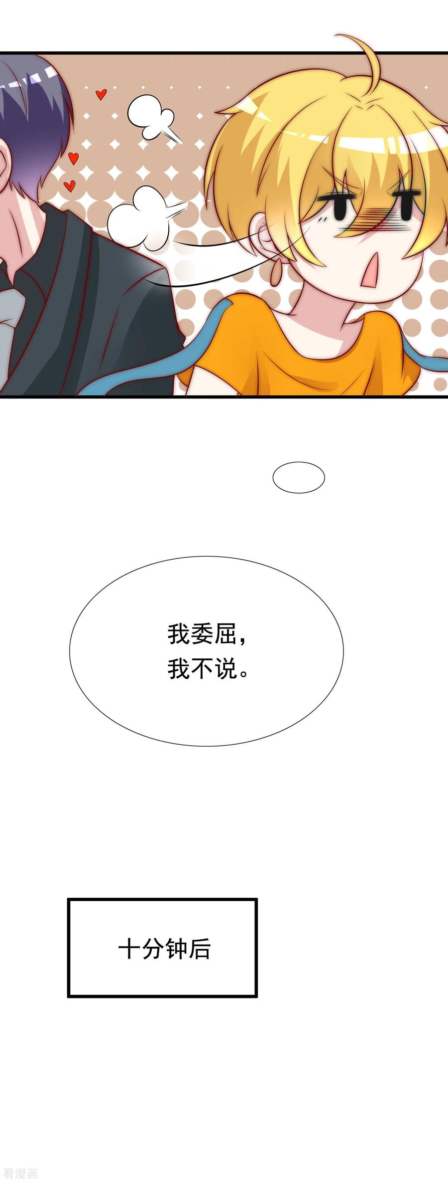 渣男总裁别想逃128话 江枫总裁是大暖男~