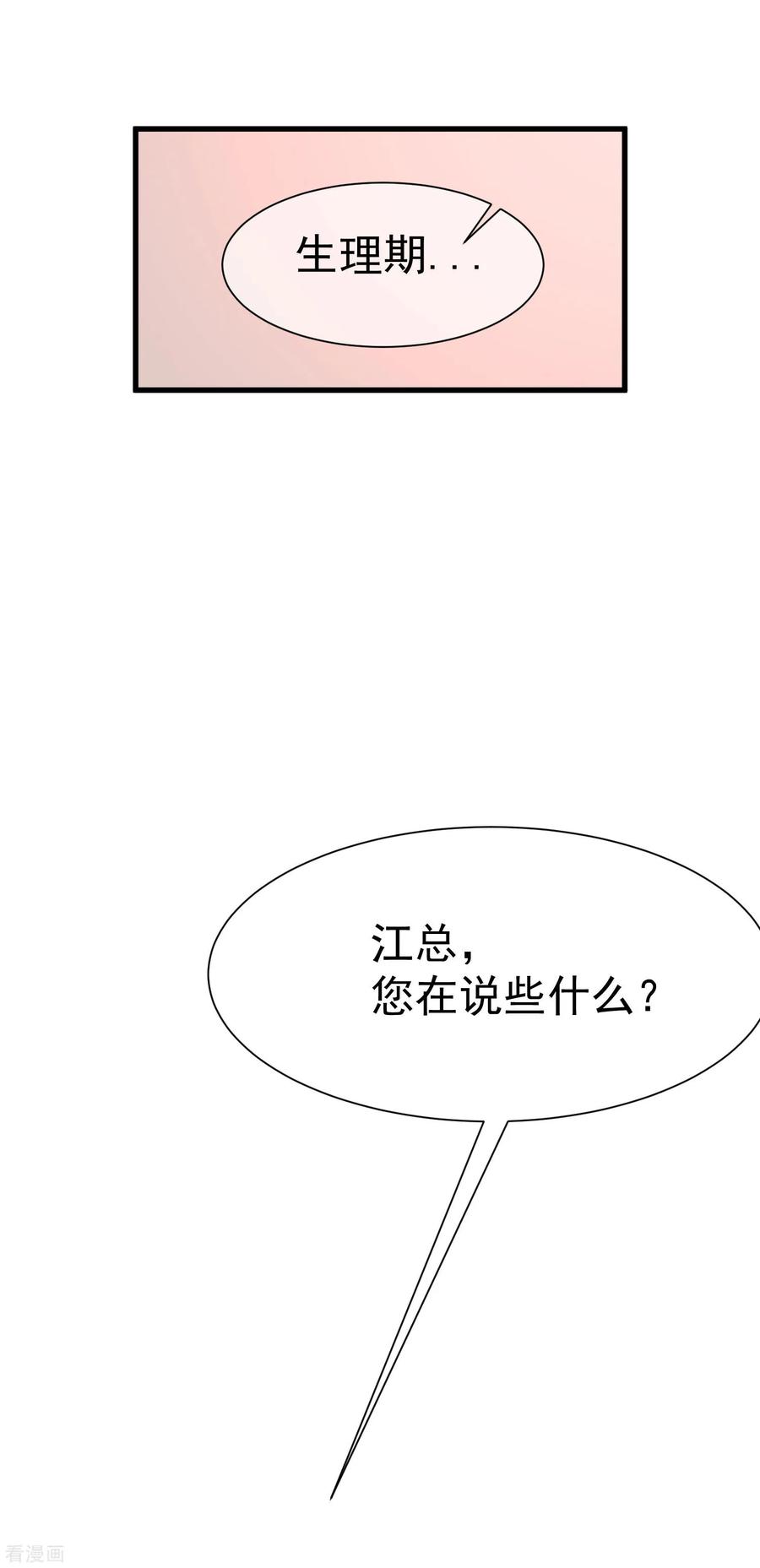 渣男总裁别想逃129话 这是爱情的味道！