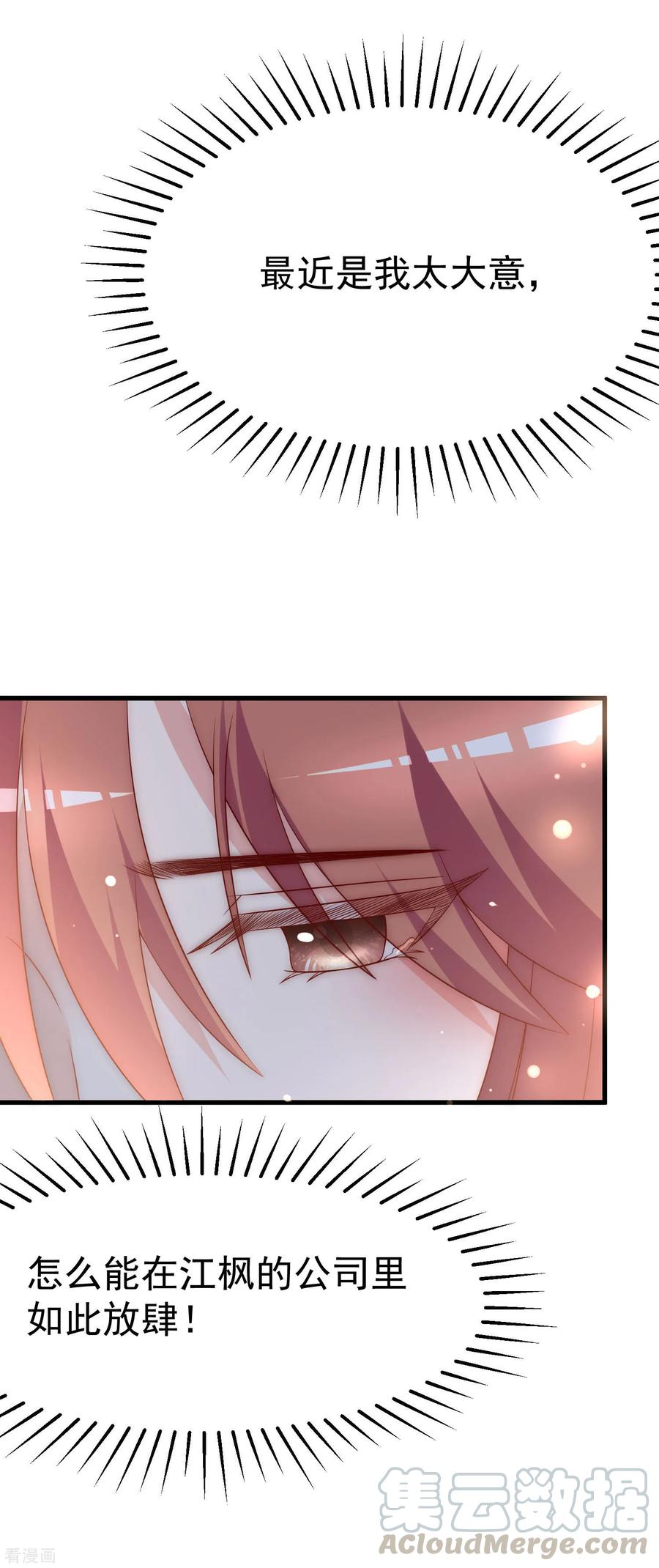 渣男总裁别想逃129话 这是爱情的味道！