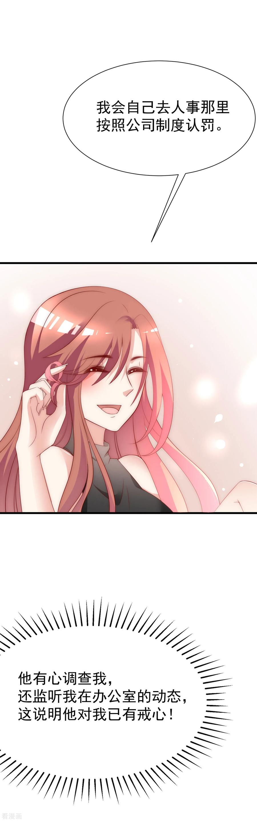 渣男总裁别想逃129话 这是爱情的味道！