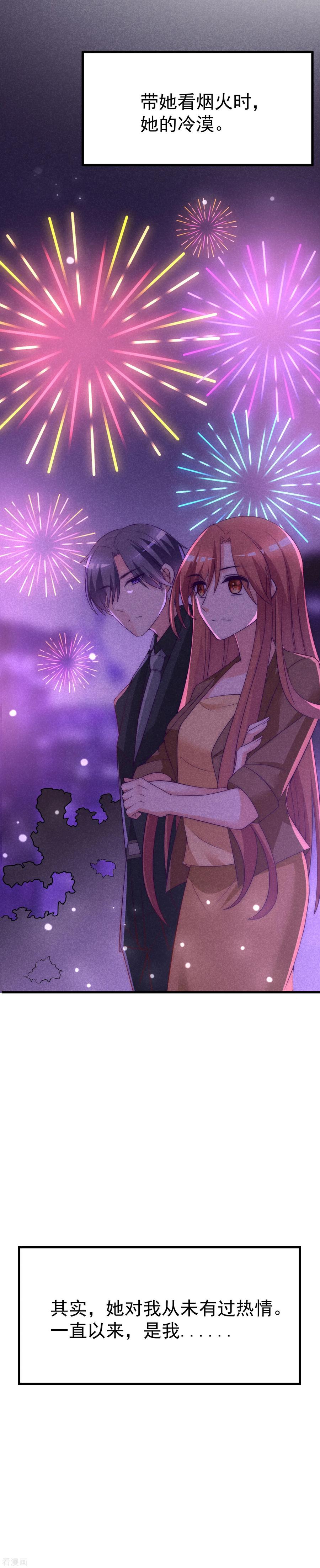 渣男总裁别想逃129话 这是爱情的味道！