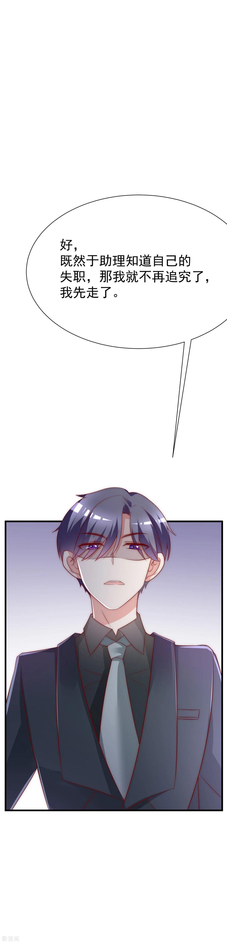 渣男总裁别想逃129话 这是爱情的味道！