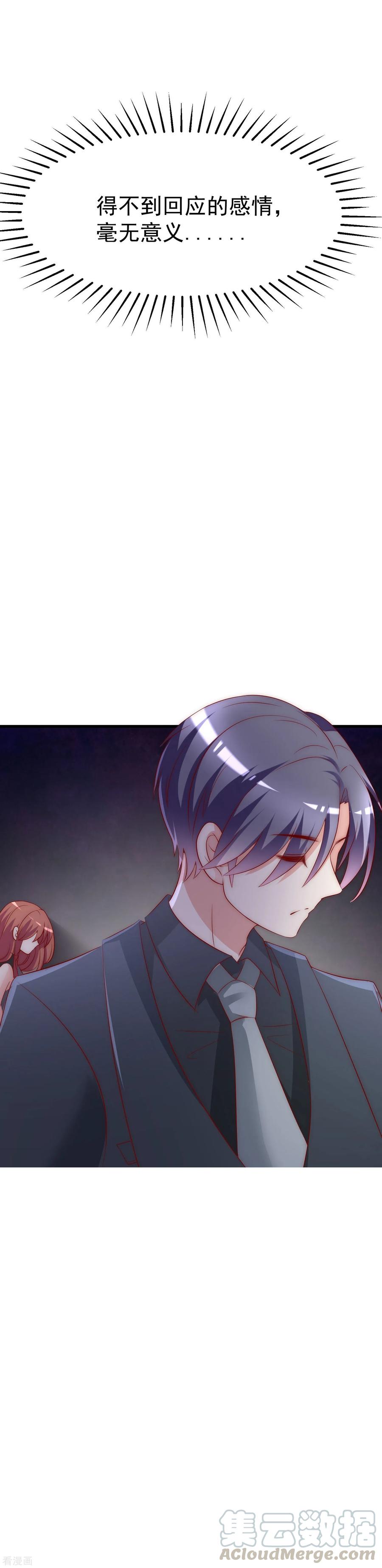 渣男总裁别想逃129话 这是爱情的味道！