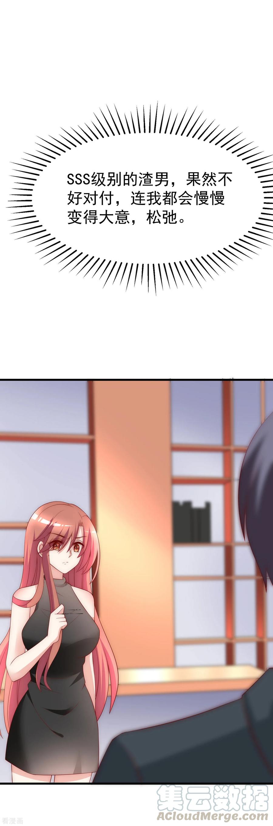 渣男总裁别想逃129话 这是爱情的味道！