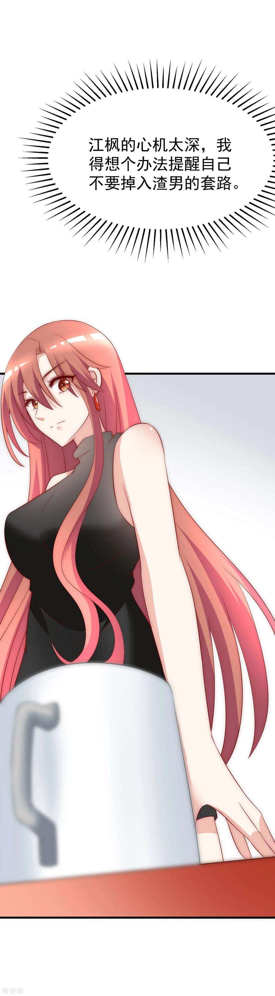 渣男总裁别想逃129话 这是爱情的味道！