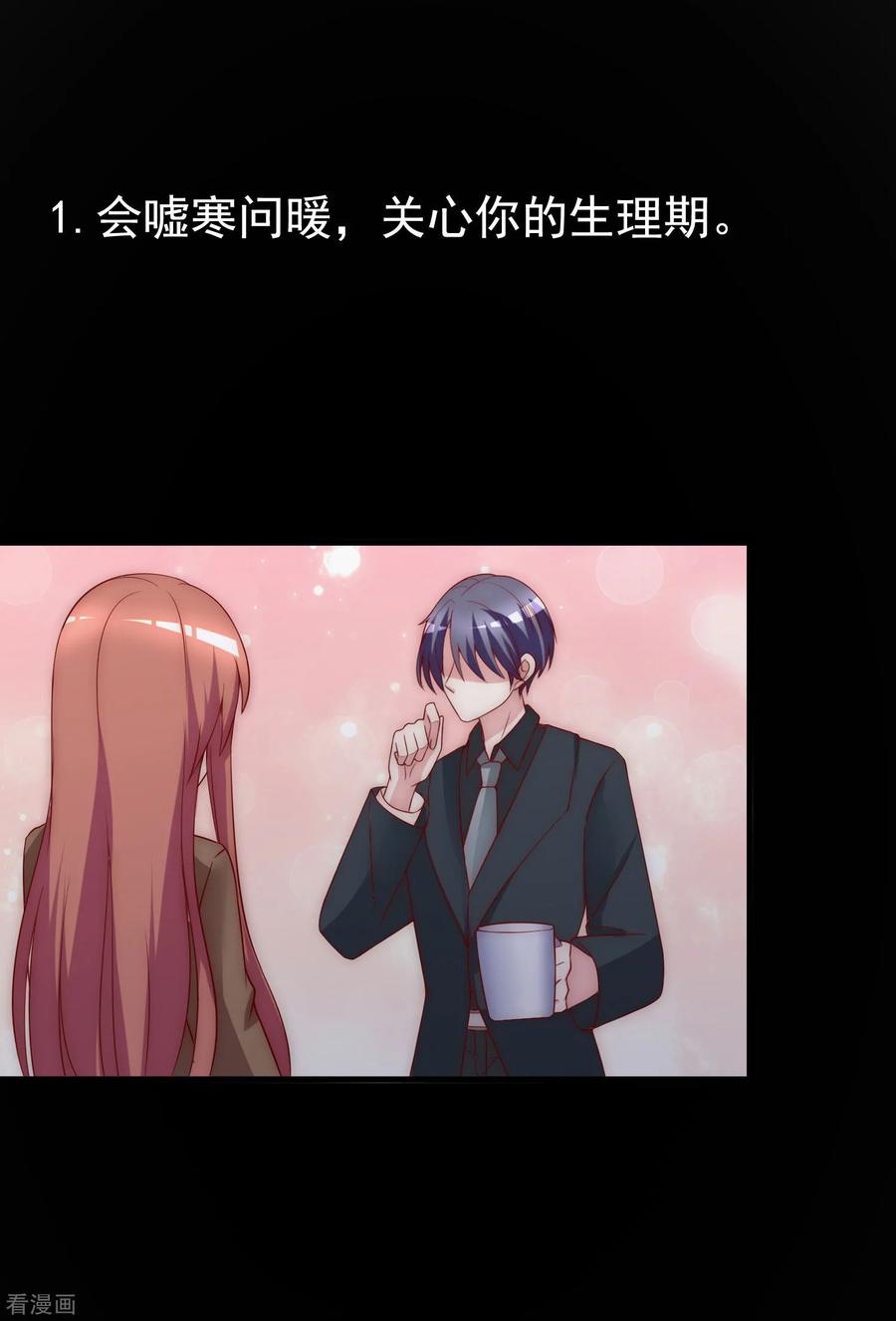 渣男总裁别想逃129话 这是爱情的味道！