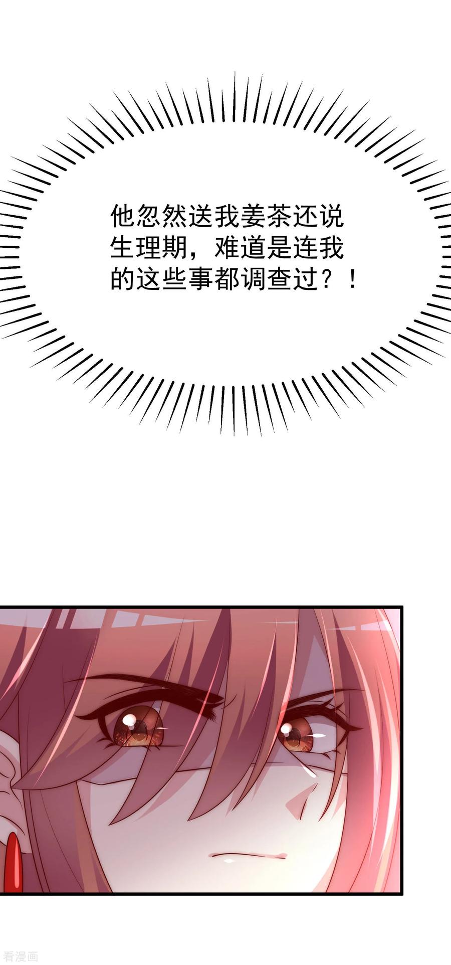 渣男总裁别想逃129话 这是爱情的味道！