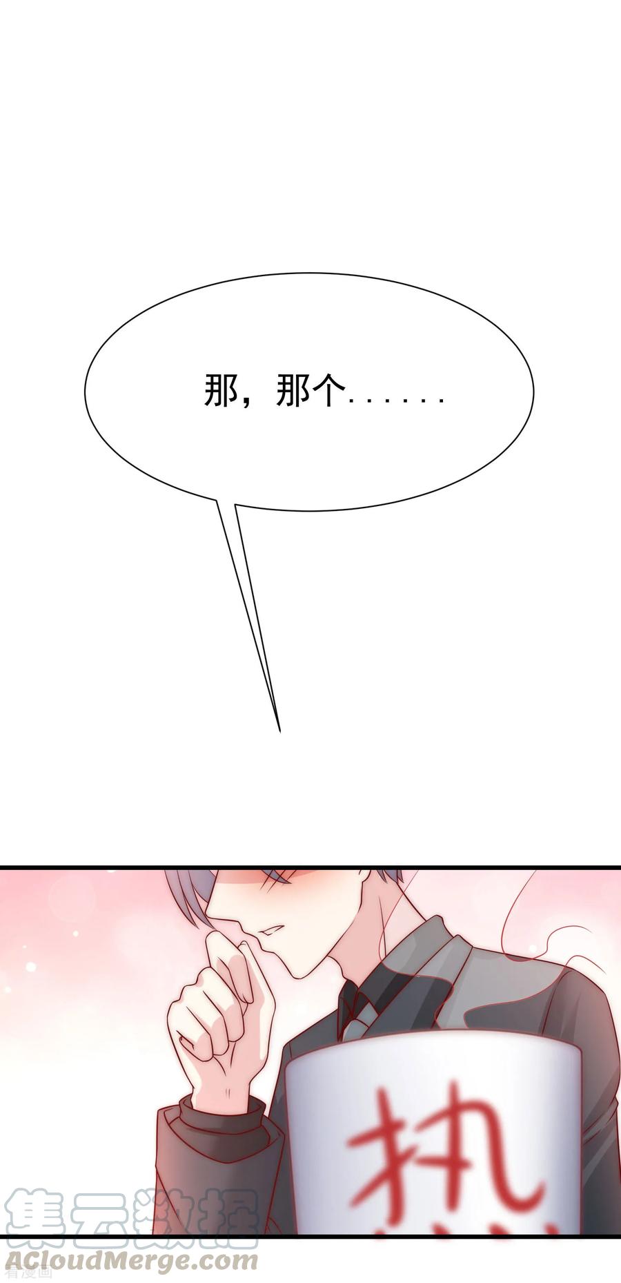 渣男总裁别想逃129话 这是爱情的味道！