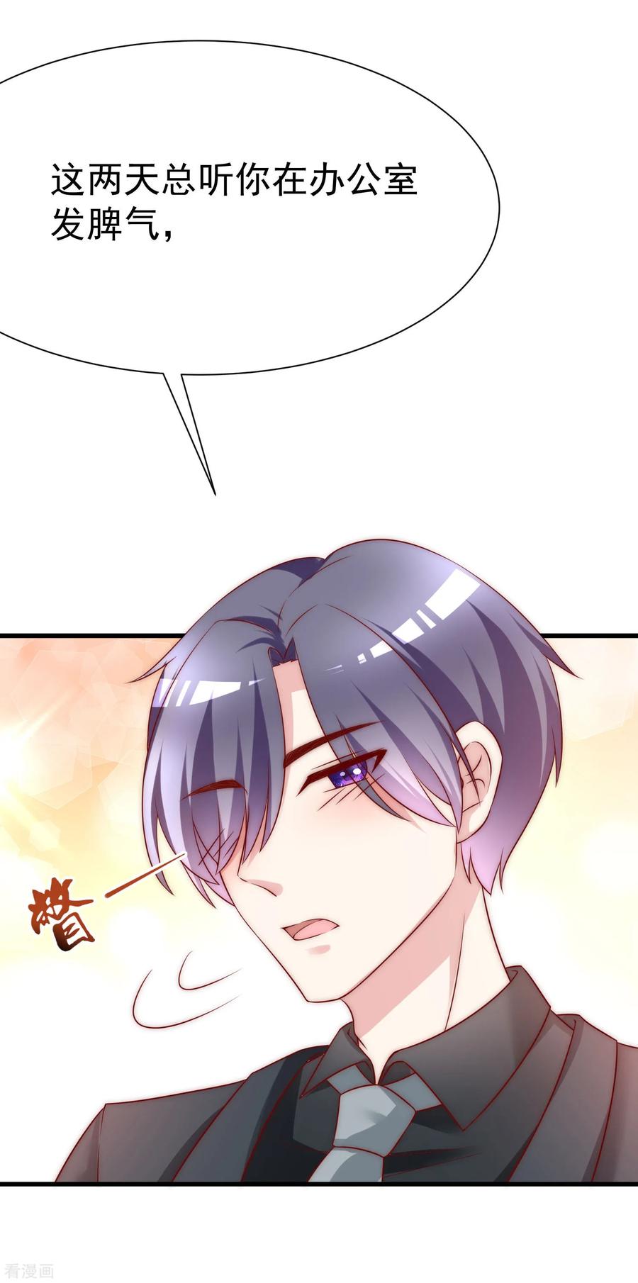 渣男总裁别想逃129话 这是爱情的味道！