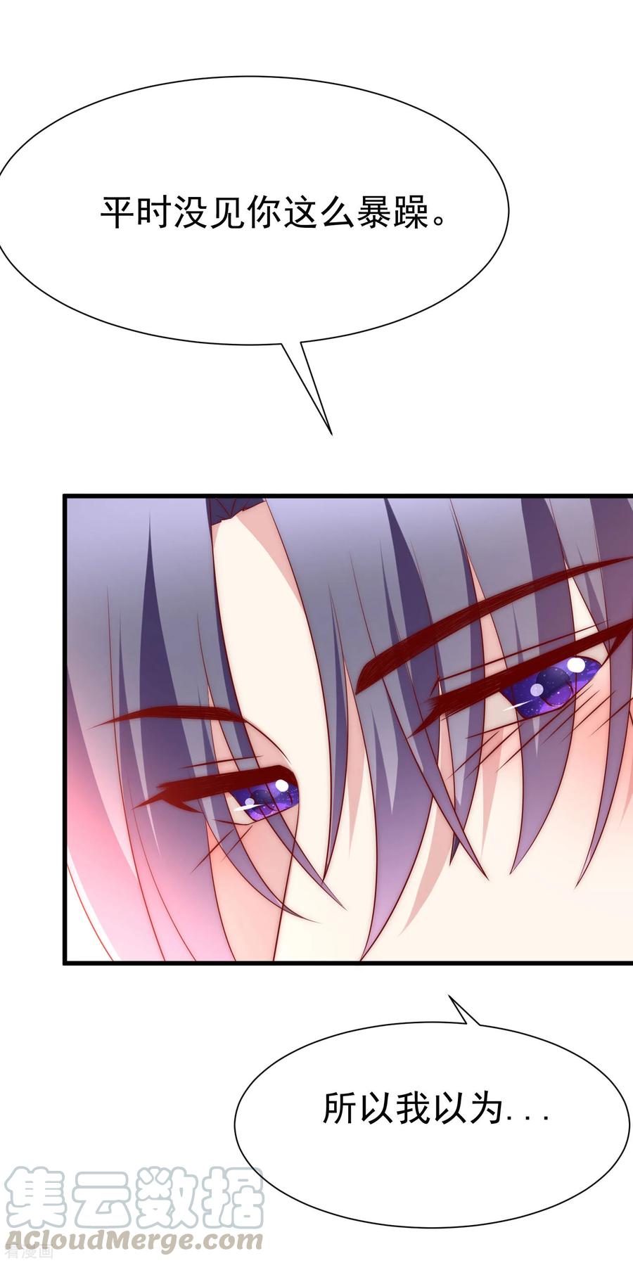 渣男总裁别想逃129话 这是爱情的味道！