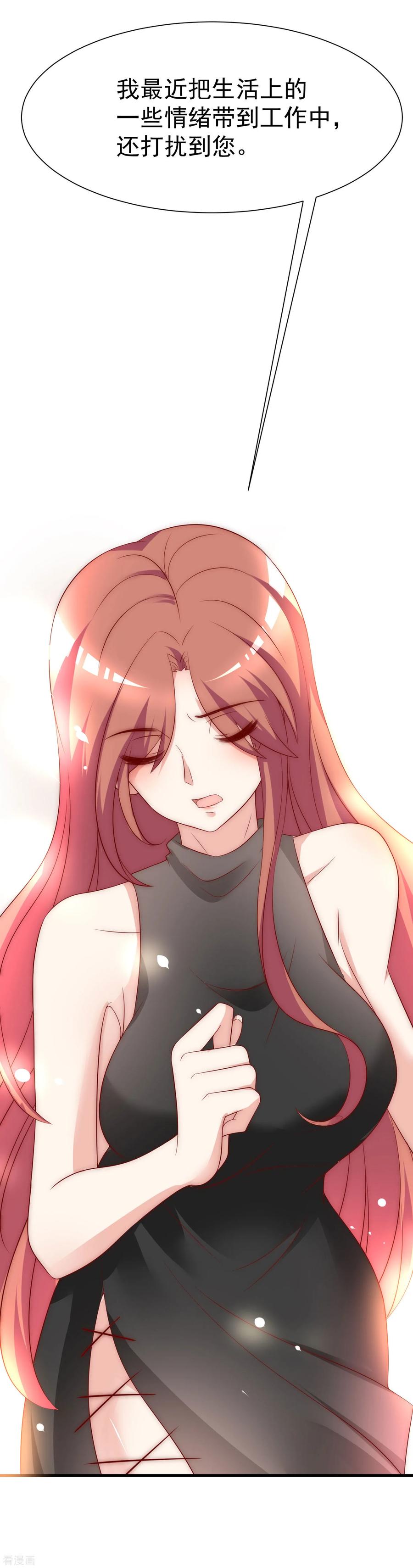 渣男总裁别想逃129话 这是爱情的味道！