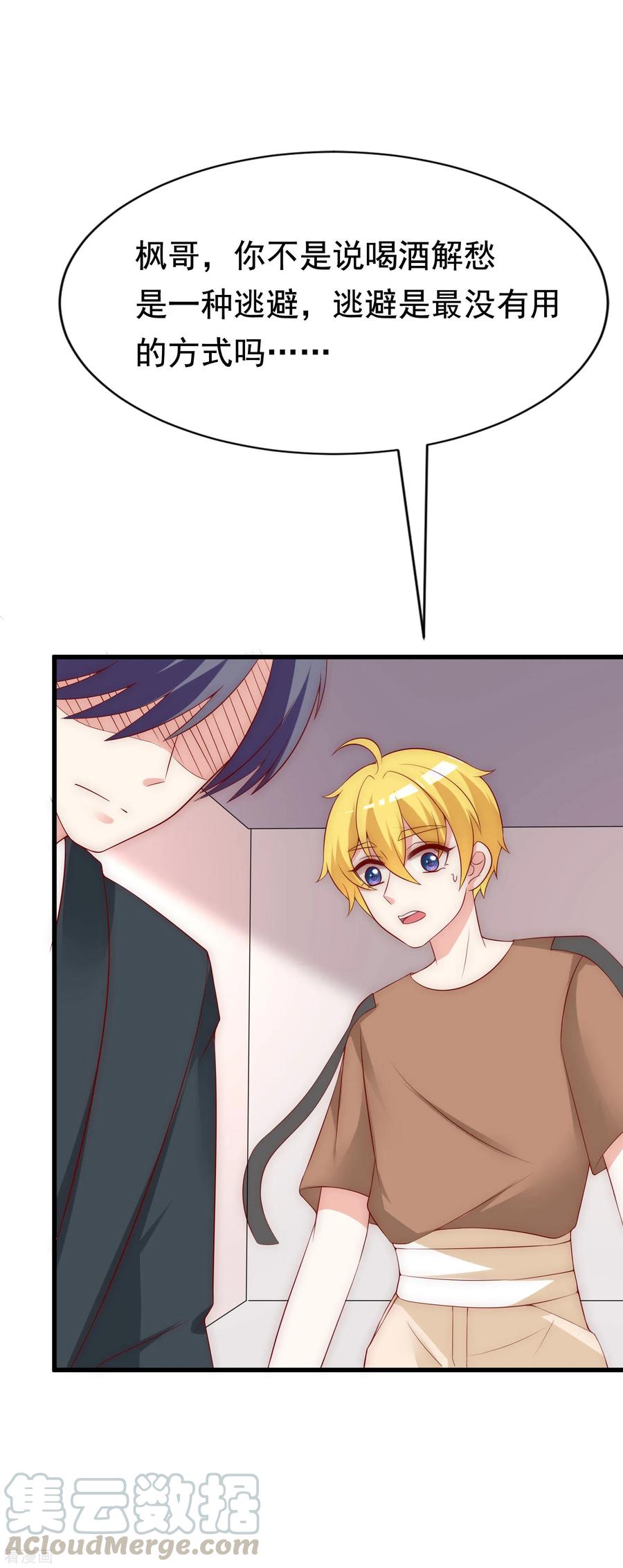 渣男总裁别想逃130话 江总喝醉了