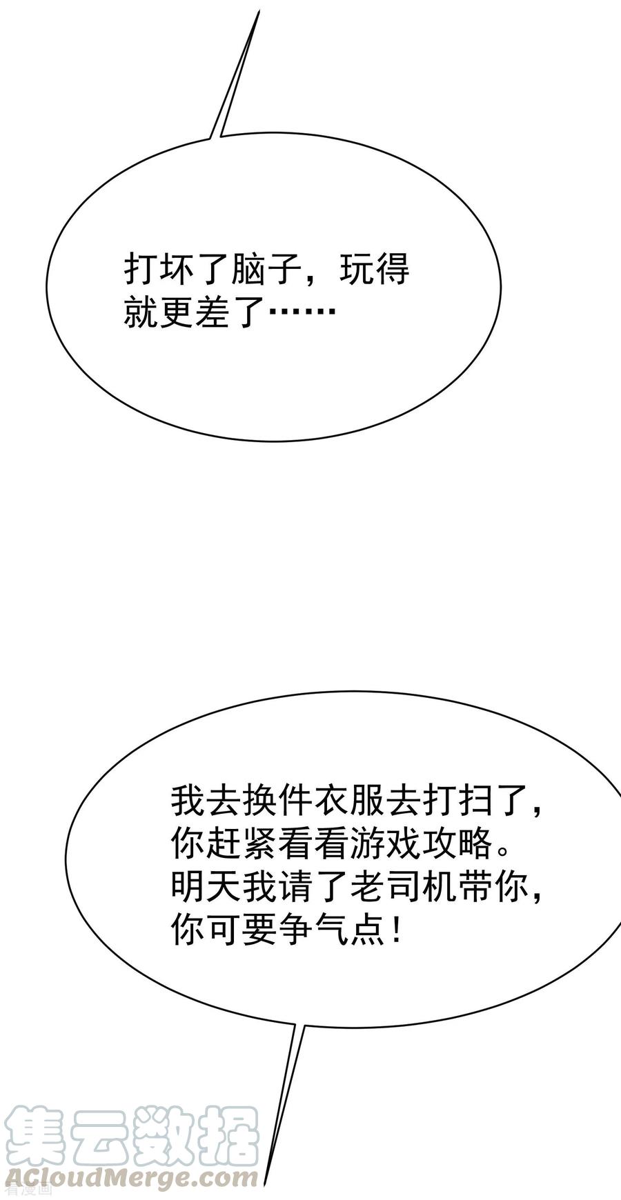 渣男总裁别想逃131话 穿着女仆装见江总