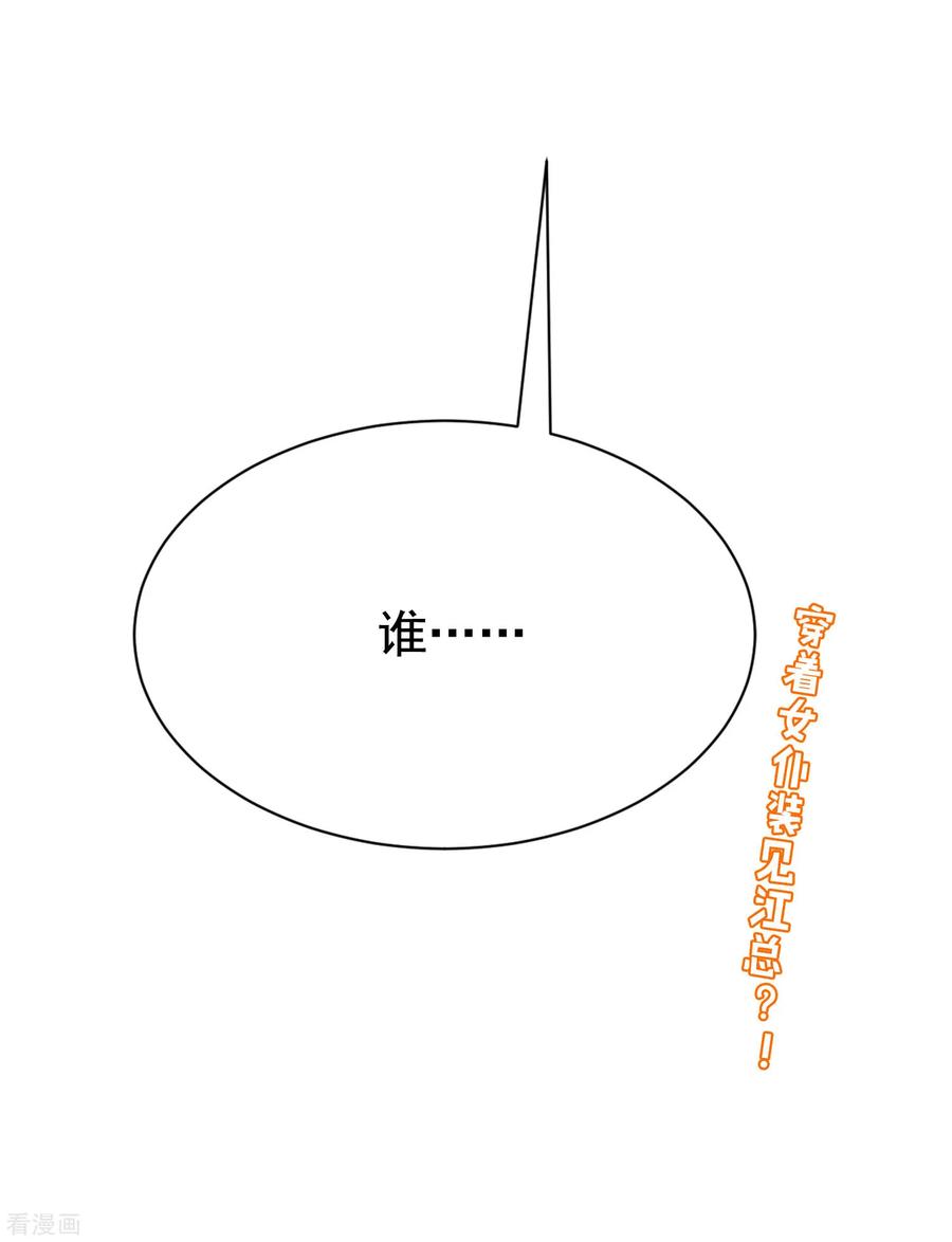 渣男总裁别想逃131话 穿着女仆装见江总