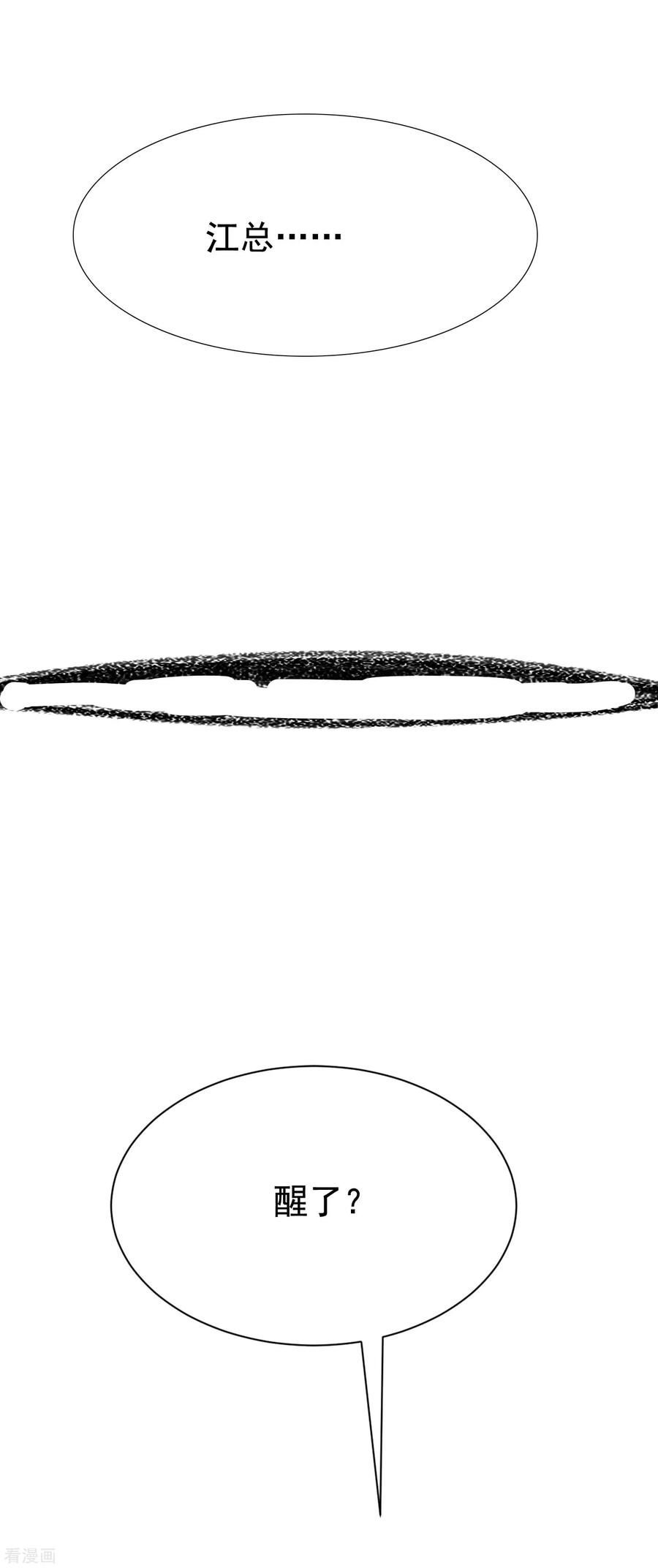 渣男总裁别想逃132话 于火又给自己挖了坑？