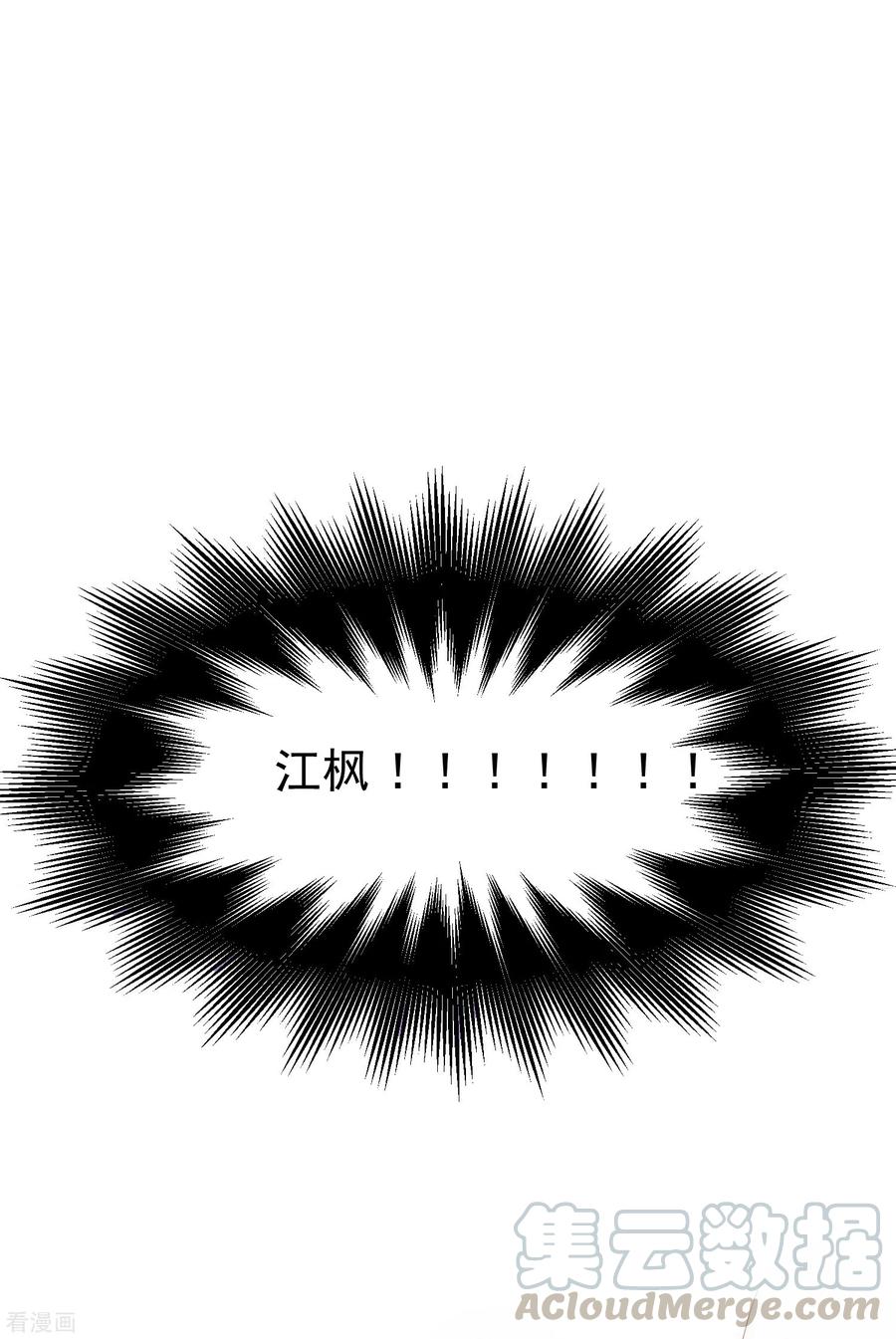 渣男总裁别想逃132话 于火又给自己挖了坑？