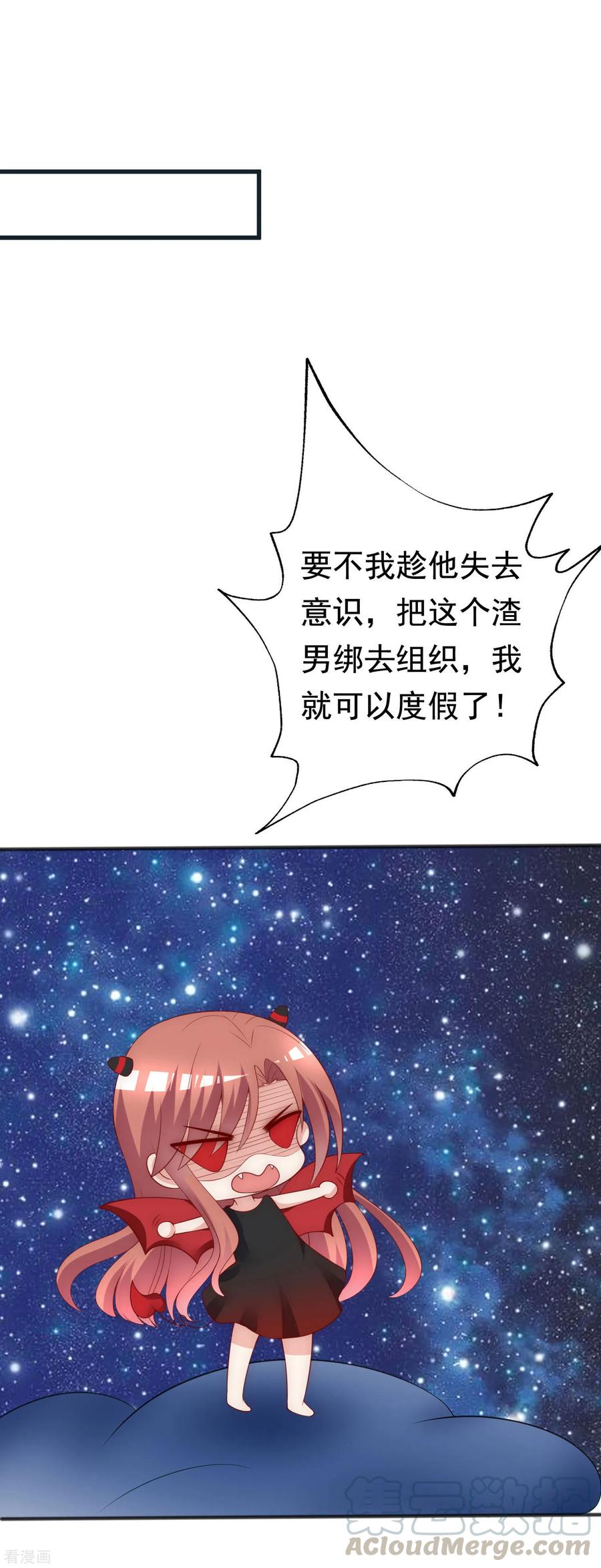 渣男总裁别想逃132话 于火又给自己挖了坑？