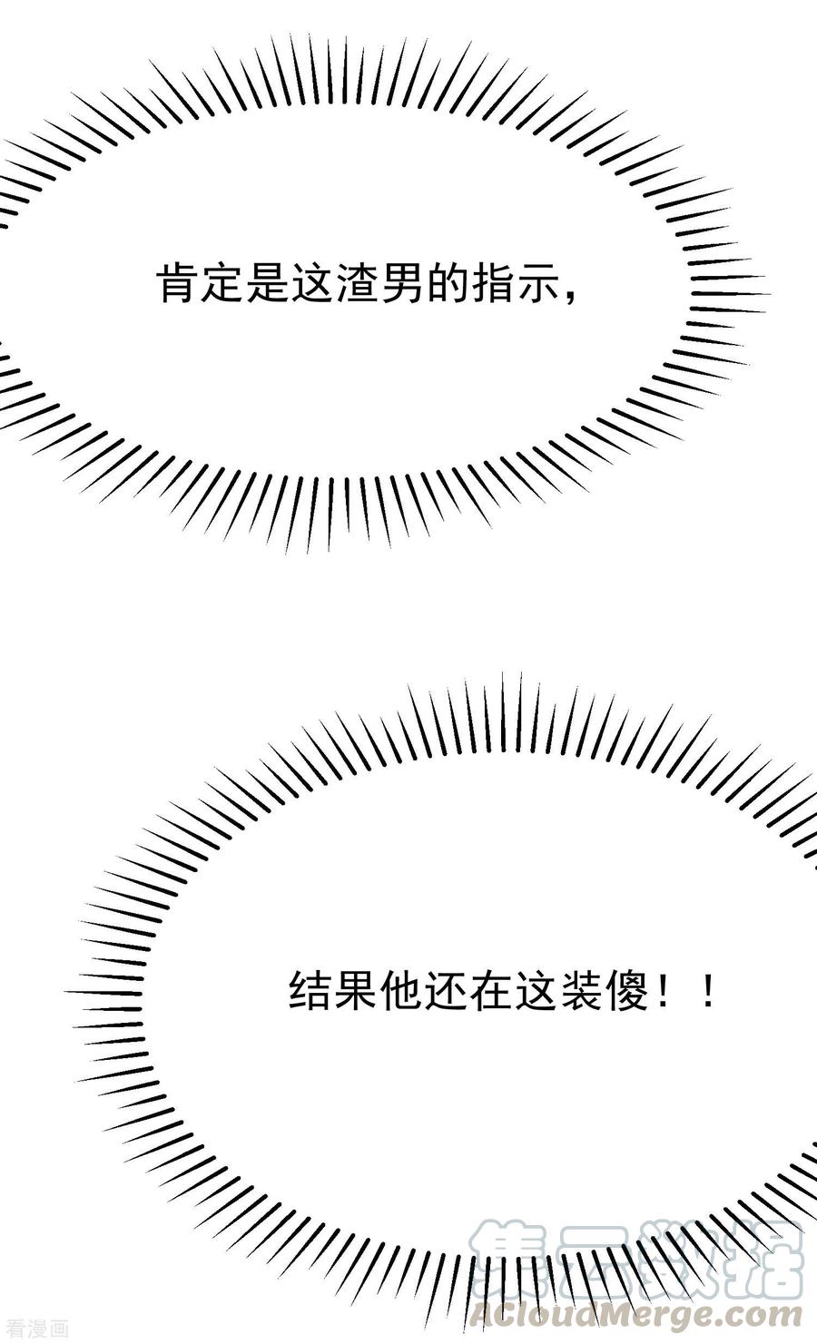 渣男总裁别想逃133话 你和我哥哥在干什么？！