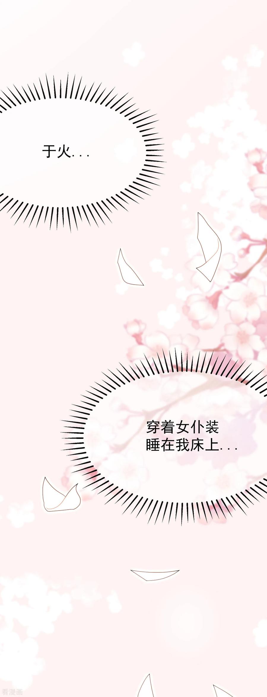 渣男总裁别想逃133话 你和我哥哥在干什么？！