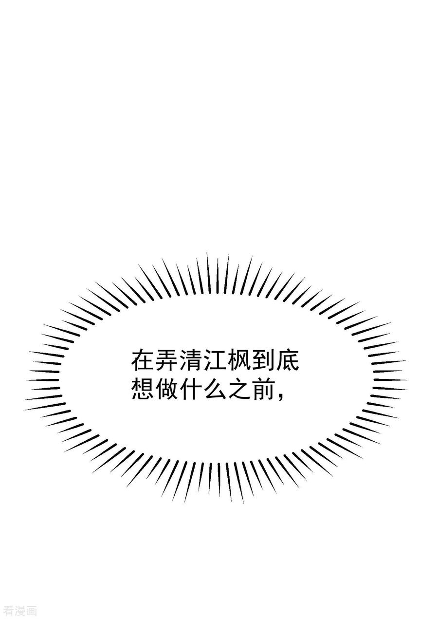 渣男总裁别想逃134话 国民游戏大神