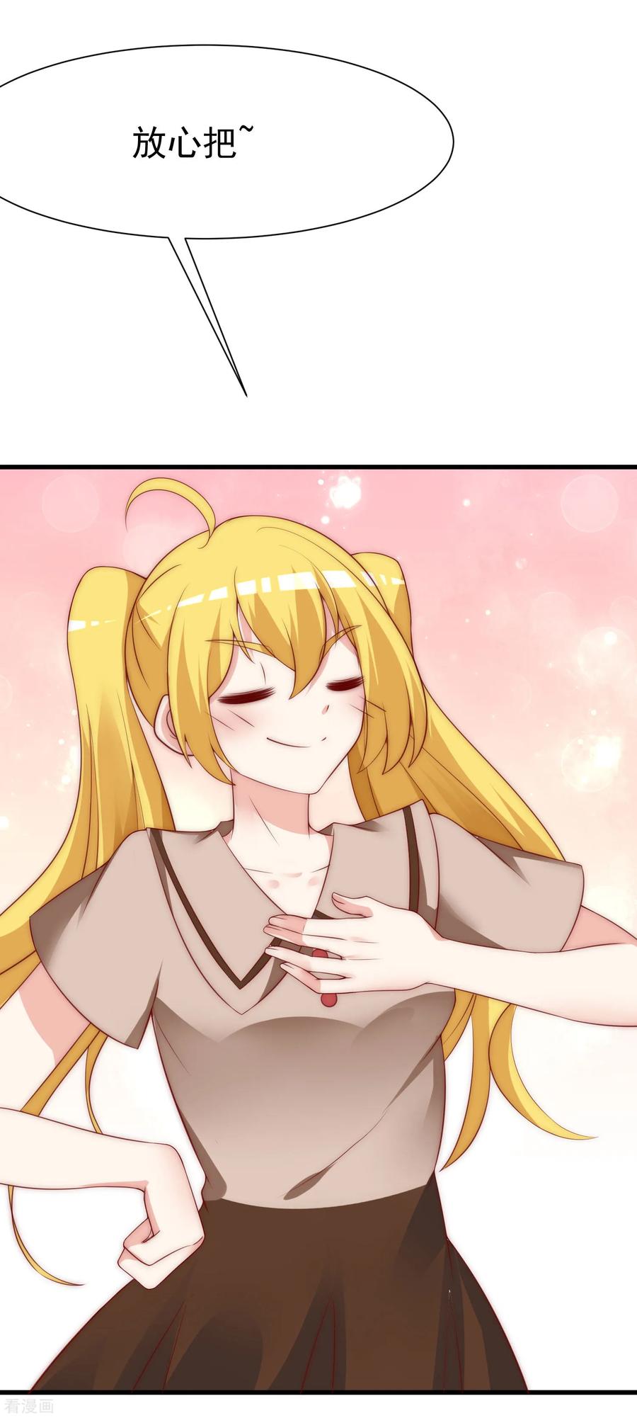 渣男总裁别想逃134话 国民游戏大神