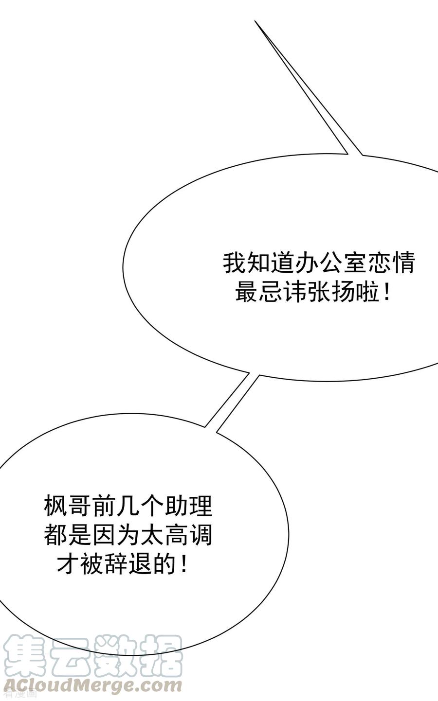 渣男总裁别想逃134话 国民游戏大神