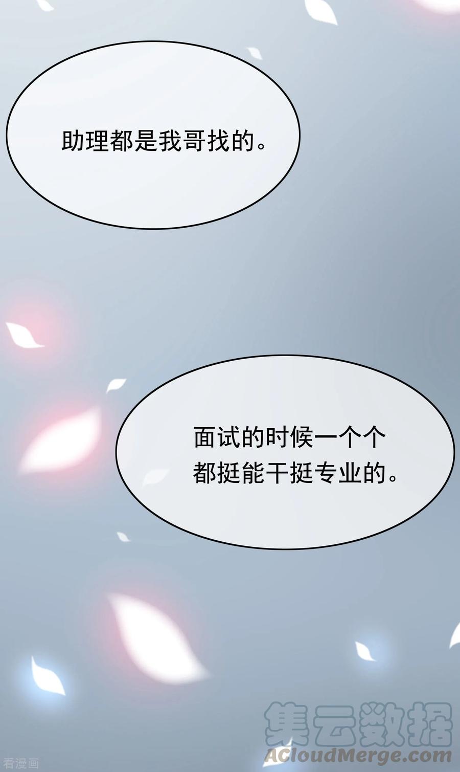 渣男总裁别想逃134话 国民游戏大神