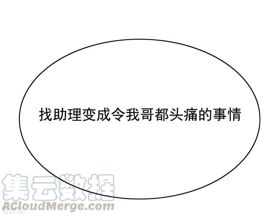 渣男总裁别想逃134话 国民游戏大神