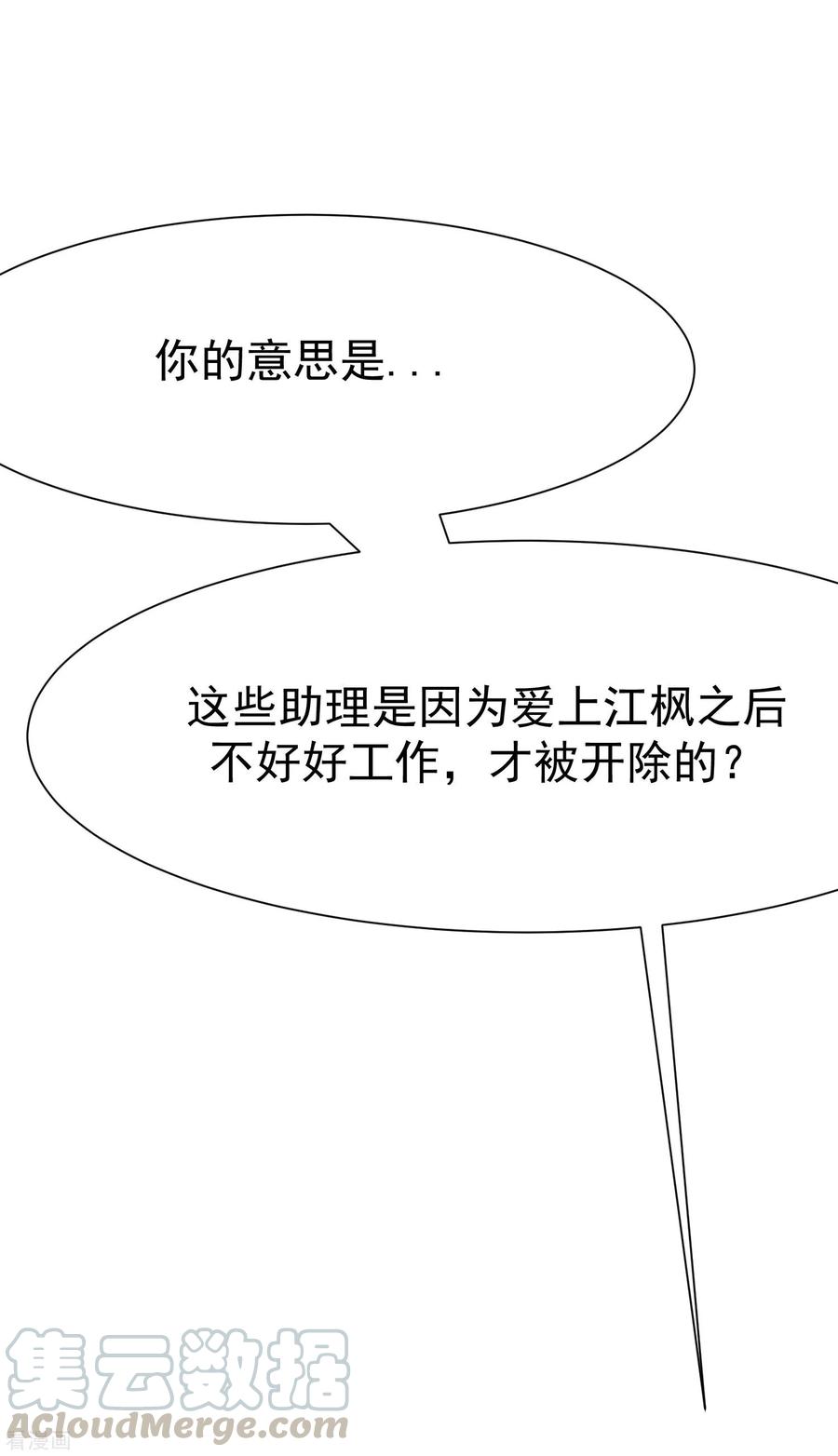 渣男总裁别想逃134话 国民游戏大神