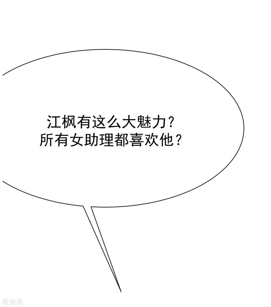 渣男总裁别想逃134话 国民游戏大神