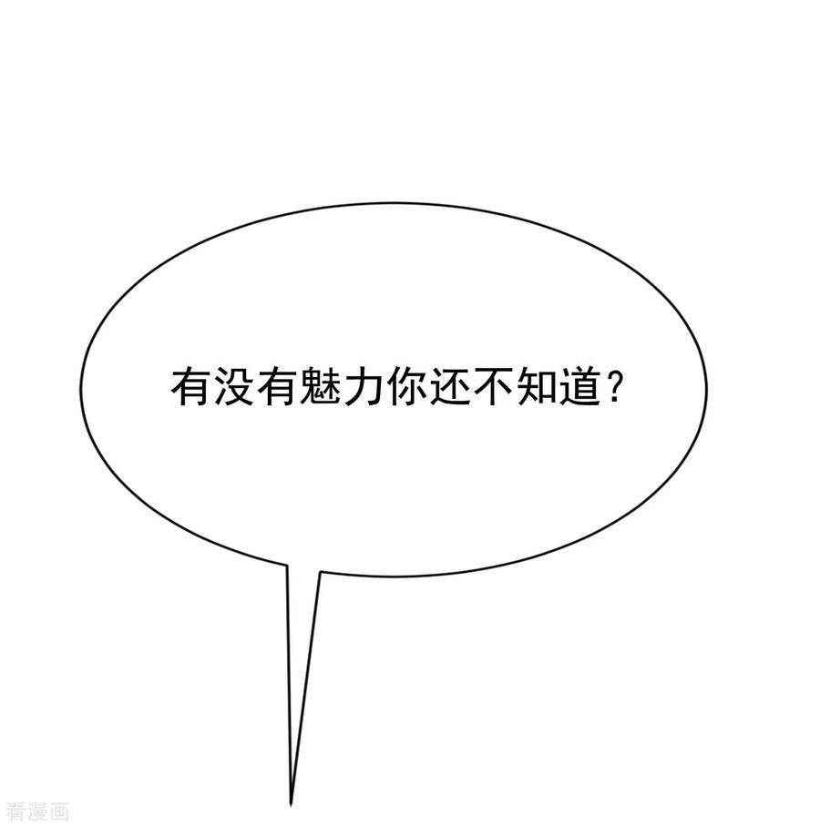 渣男总裁别想逃134话 国民游戏大神