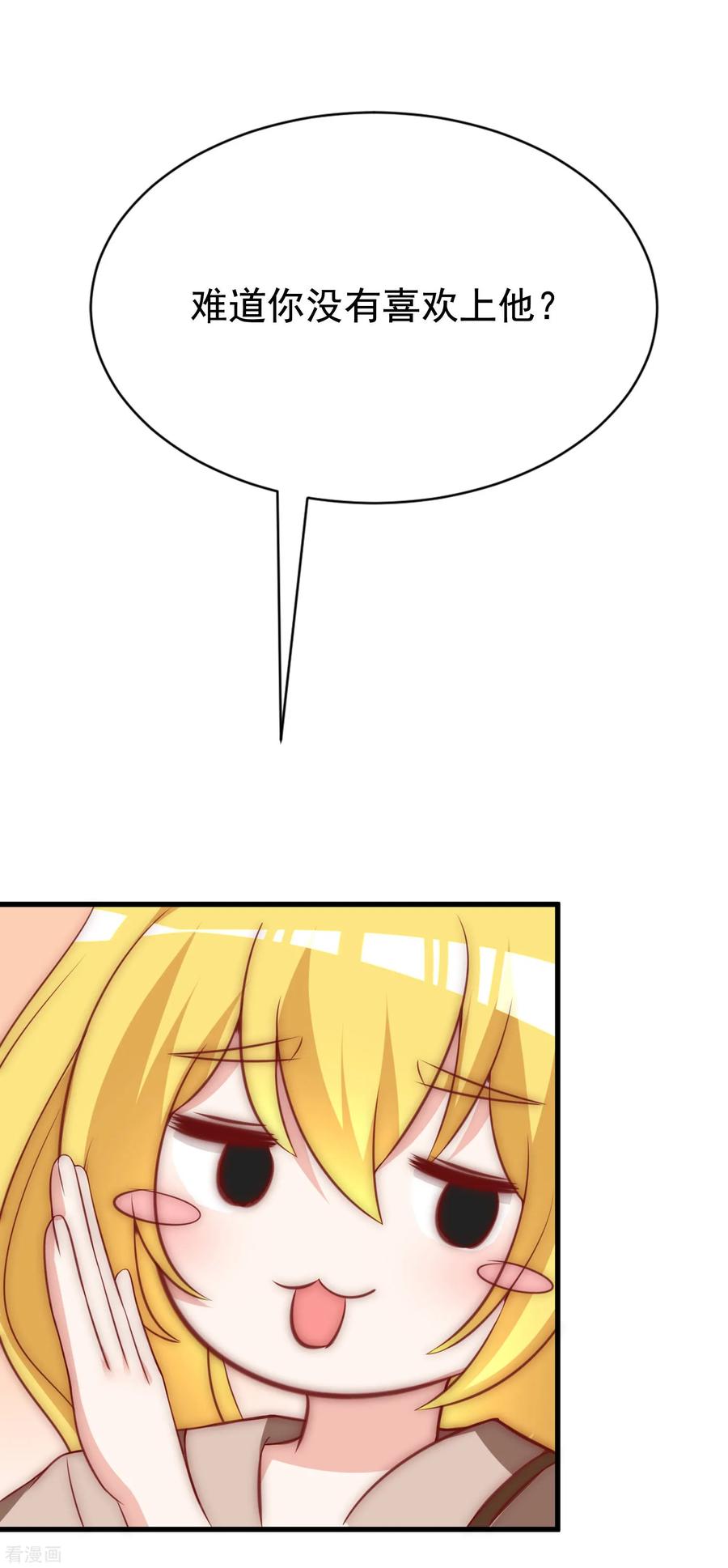 渣男总裁别想逃134话 国民游戏大神