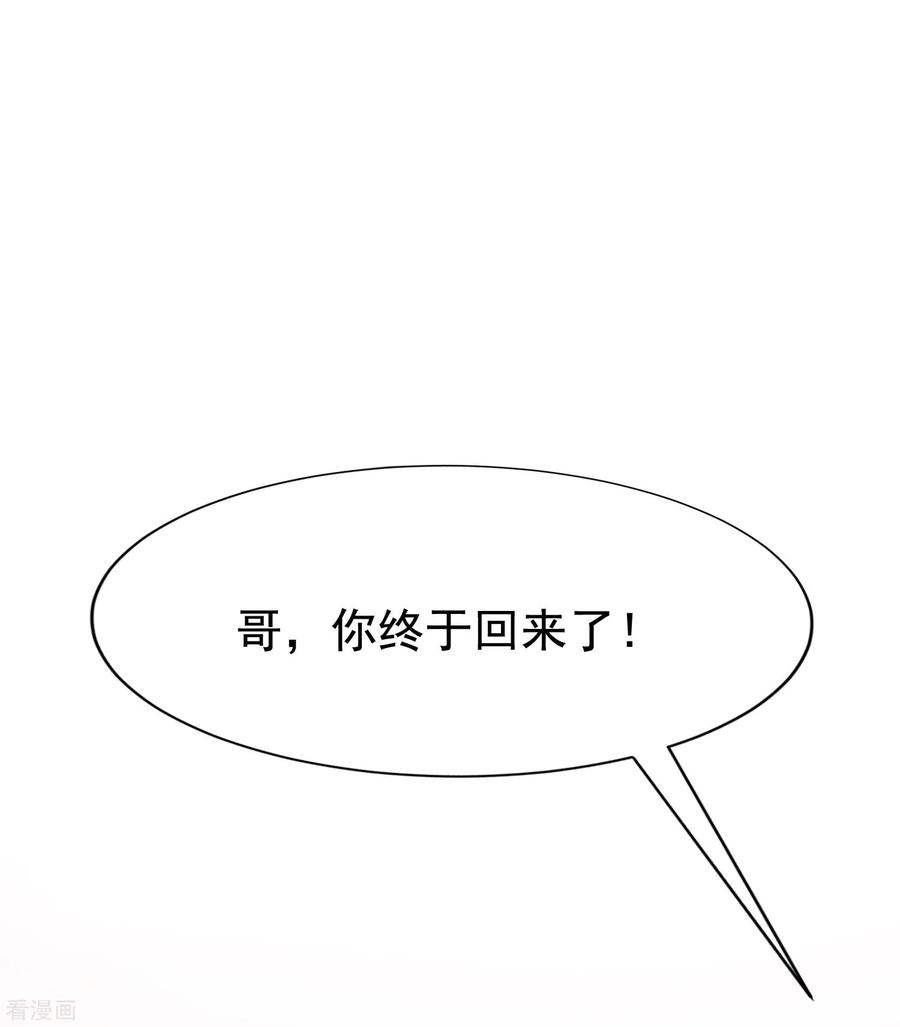 渣男总裁别想逃134话 国民游戏大神