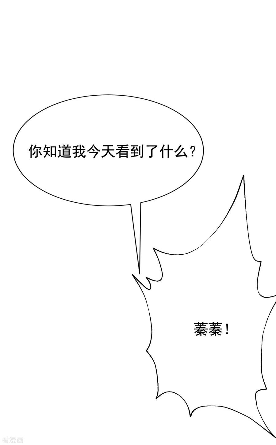 渣男总裁别想逃134话 国民游戏大神