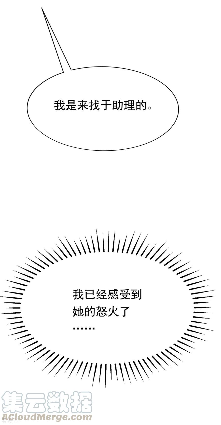 渣男总裁别想逃134话 国民游戏大神
