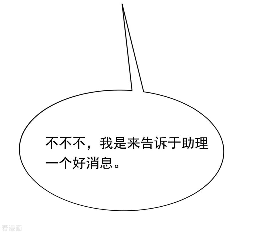 渣男总裁别想逃134话 国民游戏大神