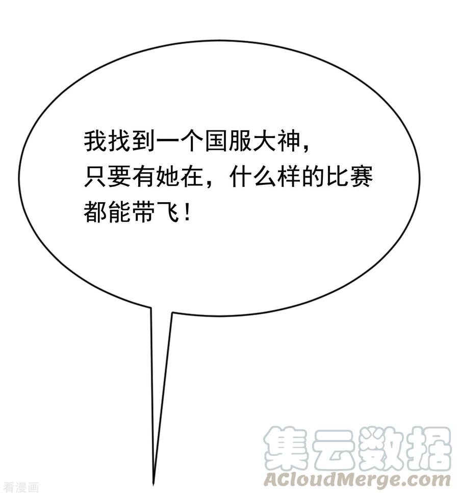 渣男总裁别想逃134话 国民游戏大神