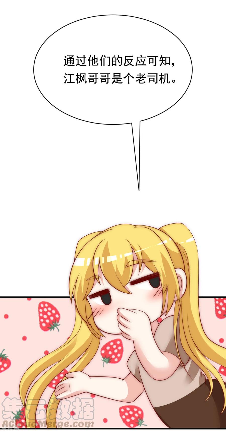 渣男总裁别想逃134话 国民游戏大神