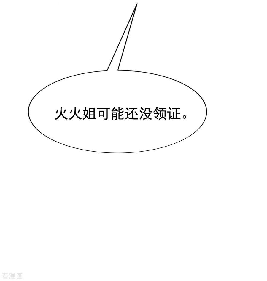 渣男总裁别想逃134话 国民游戏大神