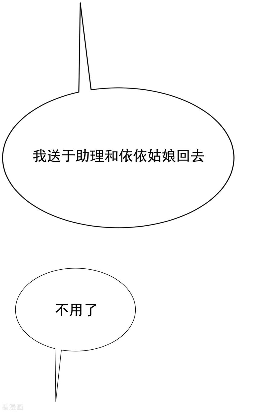 渣男总裁别想逃136话 这个渣男玩的什么套路？！