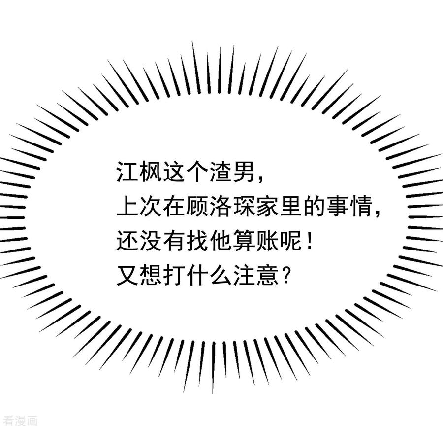 渣男总裁别想逃136话 这个渣男玩的什么套路？！