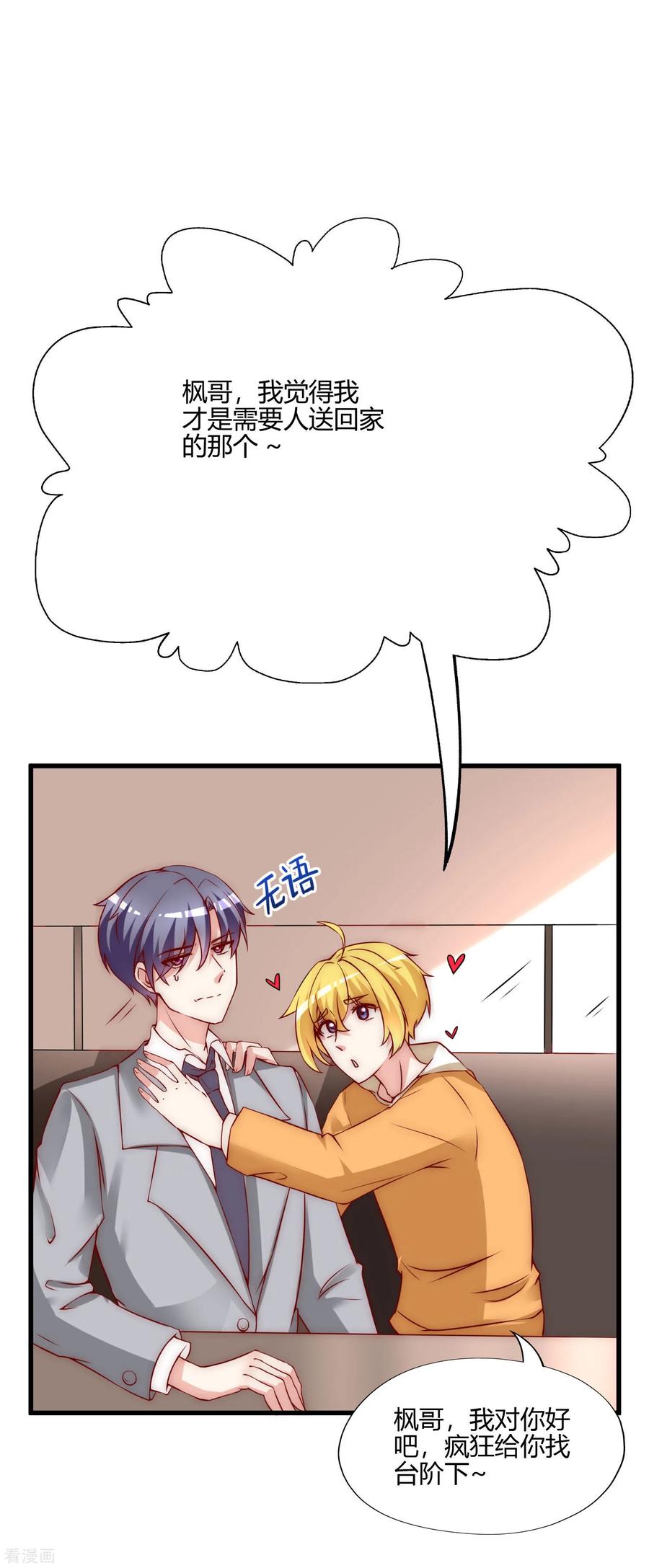 渣男总裁别想逃136话 这个渣男玩的什么套路？！