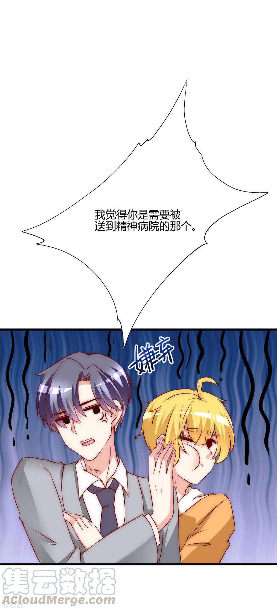 渣男总裁别想逃136话 这个渣男玩的什么套路？！